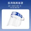 Escudo Facial de Isolamento Médico em Estoque, Tela Facial Protetora Descartável, Transparente de Dupla Face Específico para Uso Médico Atacado Rosto Inteiro Portátil