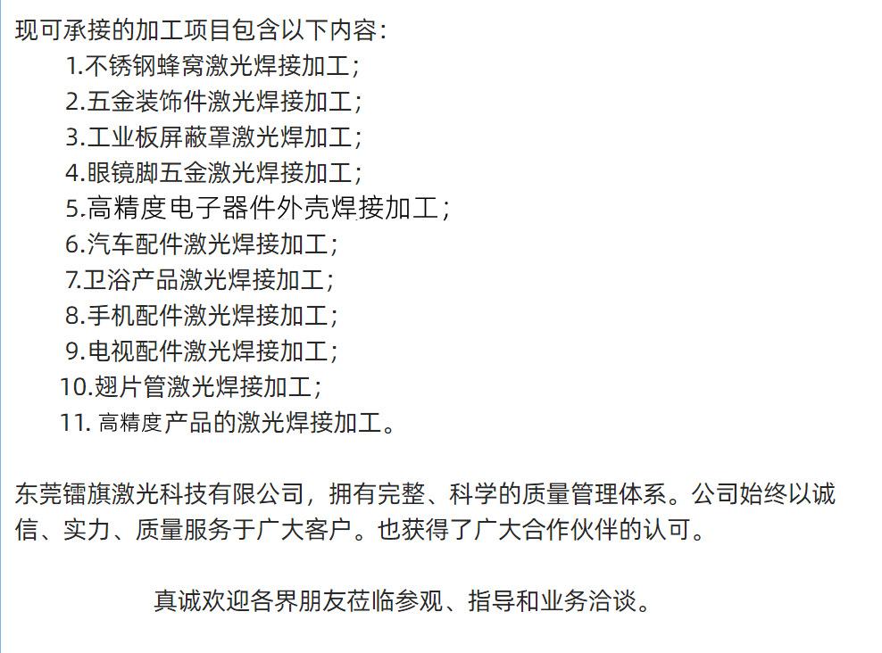 激光焊接详情页13.png