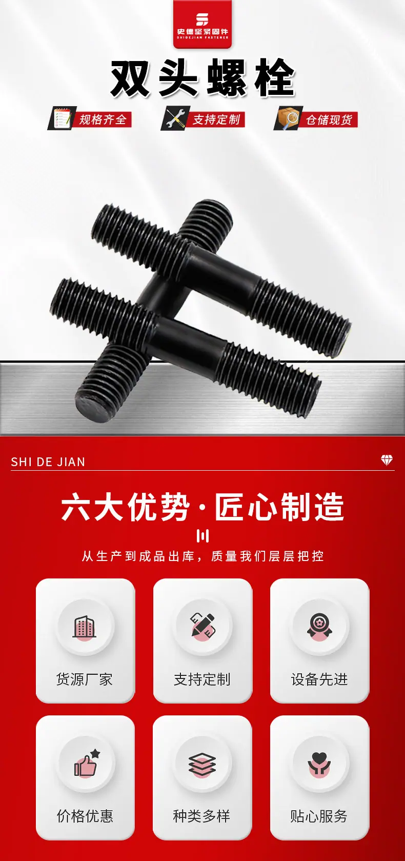 史德坚详情_02