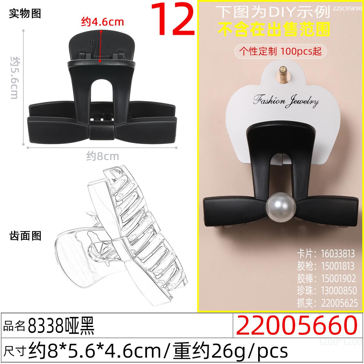 22005660#8338哑黑