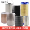 Filtro para máquina de chispas-corte por hilo de movimiento lento Chamir Muye Hitachi Shadik Dimon Khan elemento de filtro calefactor