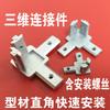 Conector Tridimensional em L Padrão Europeu 2020/3030/4040 Peça de Canto Suporte de Fixação de Estrutura