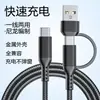 Cabo de dados dois em um cabo de carregamento rápido é adequado para Apple Huawei Samsung USB para typec cabo de dados de carregamento rápido