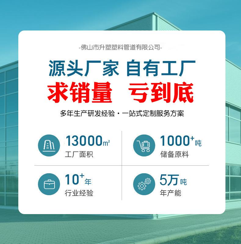 升塑-PVC排水管详情-求销量-亏到底2024-9-3_02