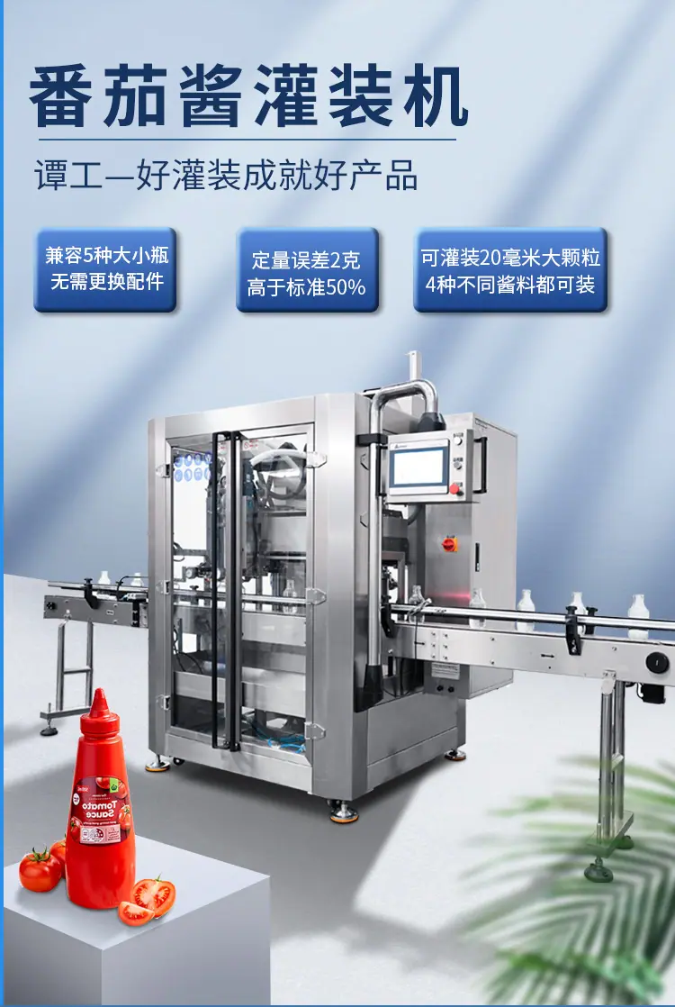 1番茄酱灌装机.jpg