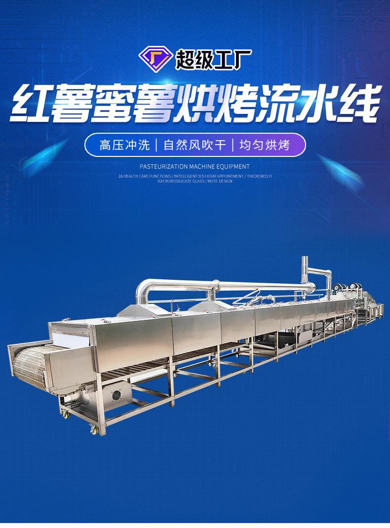 红薯蜜薯烘烤流水线_02
