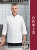 Roupas de trabalho de chef de alta qualidade masculinas de manga comprida outono e inverno hotel restaurante padaria confeitaria Chef Chef Chef Chef roupas