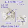 Aspas de Ventilador para Motor Ye2 Aspas de Ventilador para Motor Trifásico Yx2 Aspas de Ventilador de Plástico Engrosado Aspas de Refrigeración para Motor Y2-160