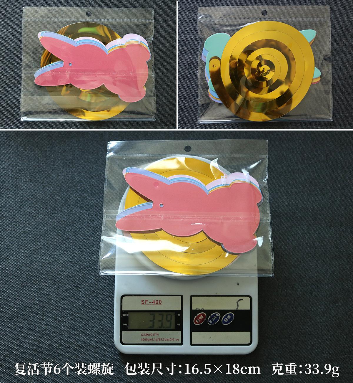 复活节6个装螺旋-1