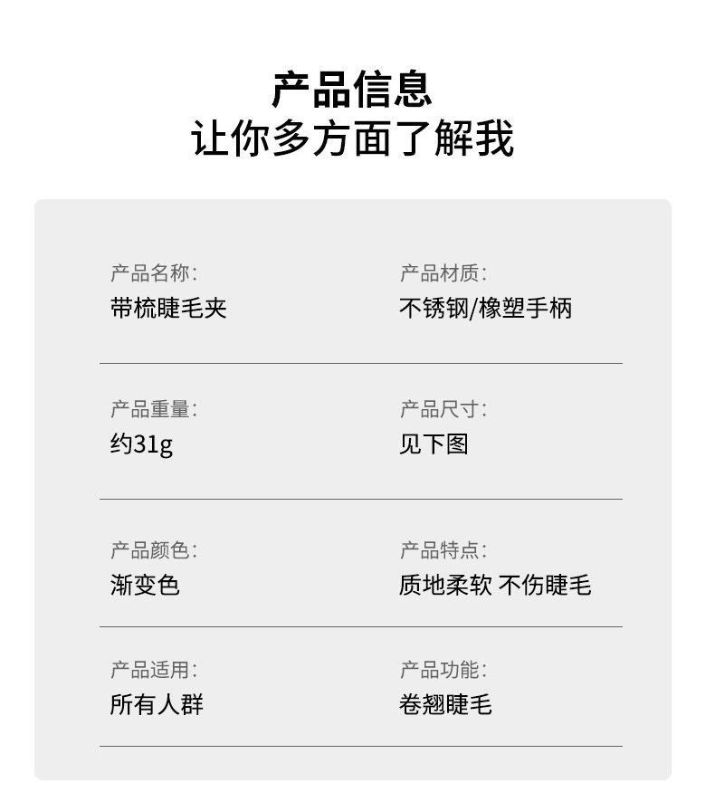 睫毛夹_08.jpg