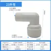 Conector de codo para purificador de agua 2 puntos 3 puntos conexión rápida conector de plástico enchufe rápido sin tarjeta 90 grados conector de filtro POM