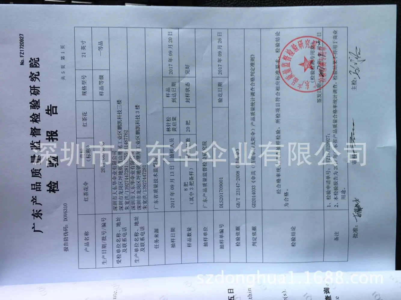 2017质检报告