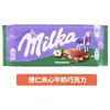 Chocolate importado de Alemania MILKA plato grande sándwich de leche de avellana tarjeta maravillosa chocolate de burbujas de panal