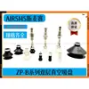 Ventosa de Vacío ZP08BS ZPT10BS/13/16BN/20/32/40BSJ10 20 30 40-B5-A10
