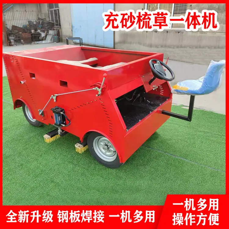 充砂梳草一体机