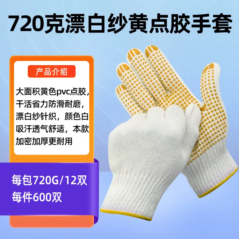 720克漂白黄点胶-