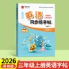 Versión Yilin Cuaderno de práctica de inglés Hengshui para estudiantes de 3.º a 6.º grado Cuaderno de práctica sincrónica de inglés para estudiantes de primaria una vez al día