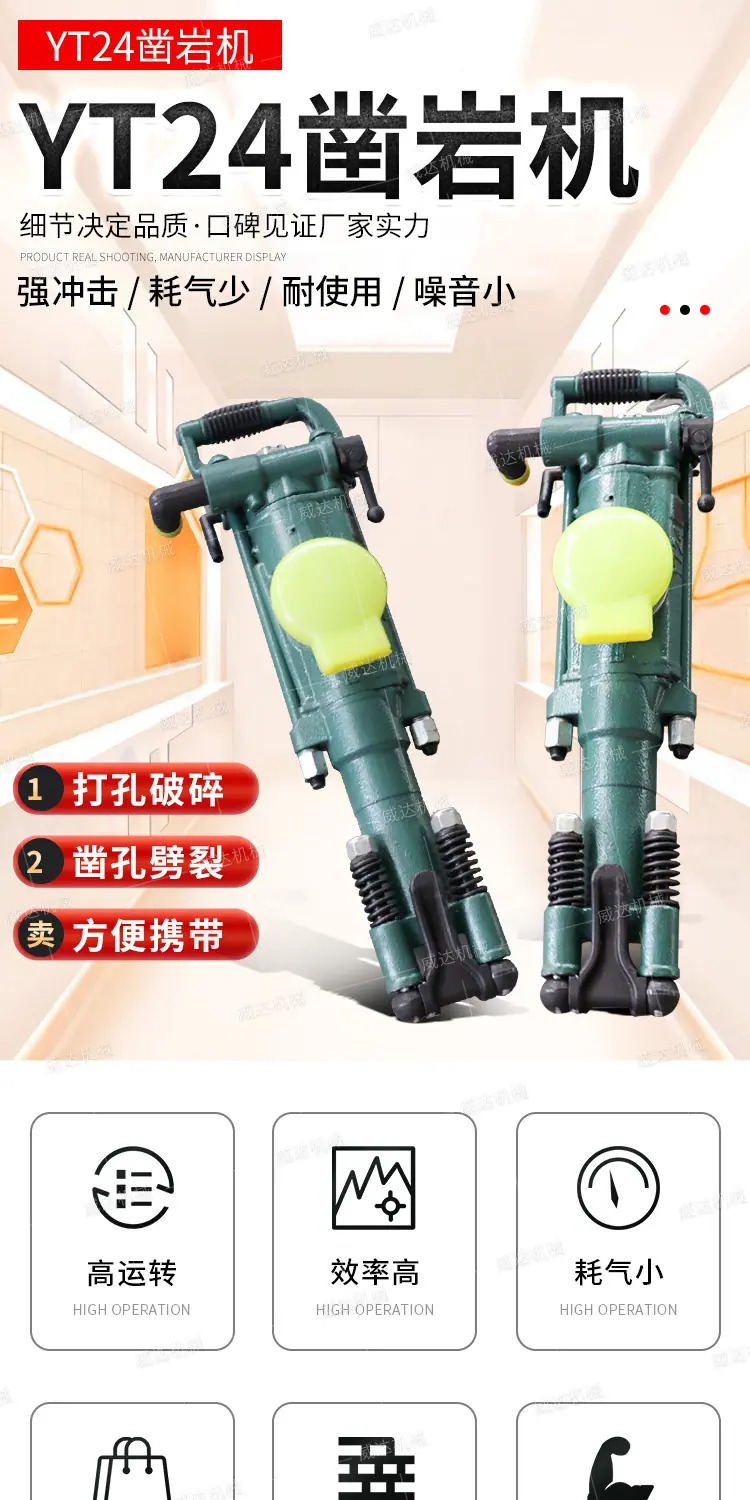 威达YT24凿岩机详情1_01