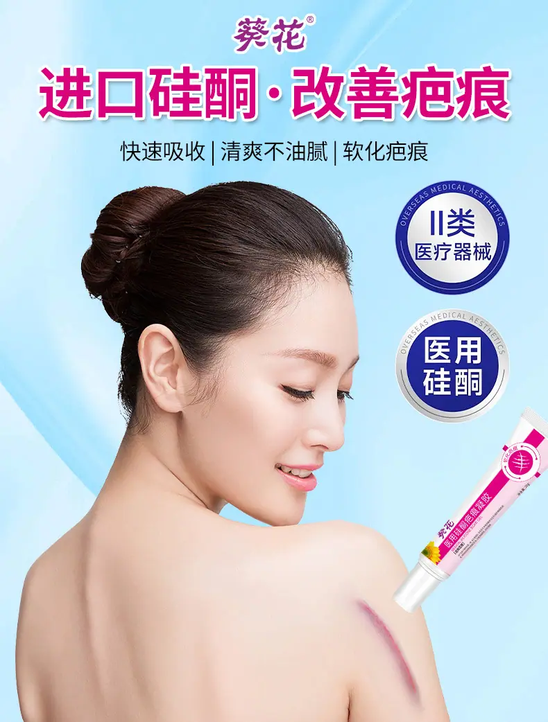 OEM-医用硅酮疤痕凝胶-详情页_01
