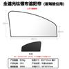 Parasol para Coche Nuevo Transfronterizo, Cortina Magnética Opaca para Protección Solar de Verano, Parasol para Coche, Suministros para Coche