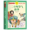 Libros ilustrados de historias de festivales tradicionales chinos: las Historias de los Doce Animales del Zodíaco, los Veinticuatro Términos Solares y Versión Fonética de Cuentos Infantiles