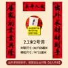 Versión de Guangdong con Especificaciones Ampliadas de Guangdong, Totalmente Adhesivos, Pareados de Caligrafía de Artista Famoso para el Año Nuevo Chino, Pareados "Año tras Año, Buena Fortuna", Pareados de Año Nuevo Chino al por Mayor desde el Fabricante