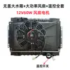 Ventilador de Radiador para Motocicleta Triciclo Coche Microcoche Radiador Refrigerado por Agua Tanque de Agua Dispositivo de Refrigeración Refrigerado por Agua