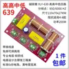 Divisor de Frequência Alto, Médio e Baixo, Divisor de Frequência Três Vias Baixo, Médio e Alto, Filtro de 3 Vias, Alto-falante de Áudio, Placa Divisora