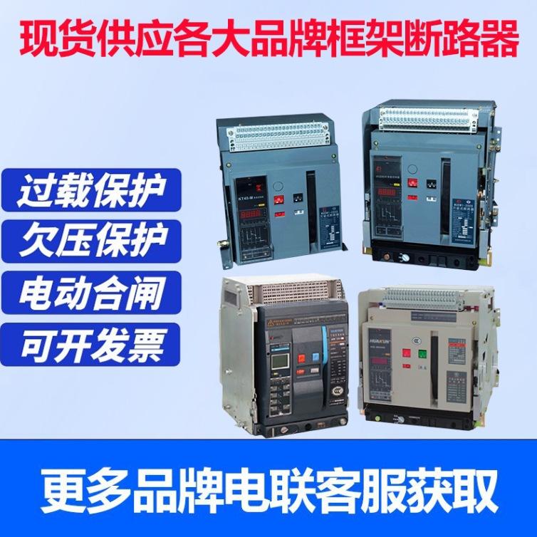智能型框架万能断路器图片6