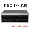 Chasis de Control Industrial Itx Montado en Pared Mini Servidor Multi-Serial Host de Computadora Pequeña 8 Puertos Seriales