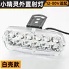 Vehículo Eléctrico de Tres Ruedas Faro LED Modificado con Lente de Alto Brillo Foco de Proyección Foco Externo para Motocicleta 12V-80V