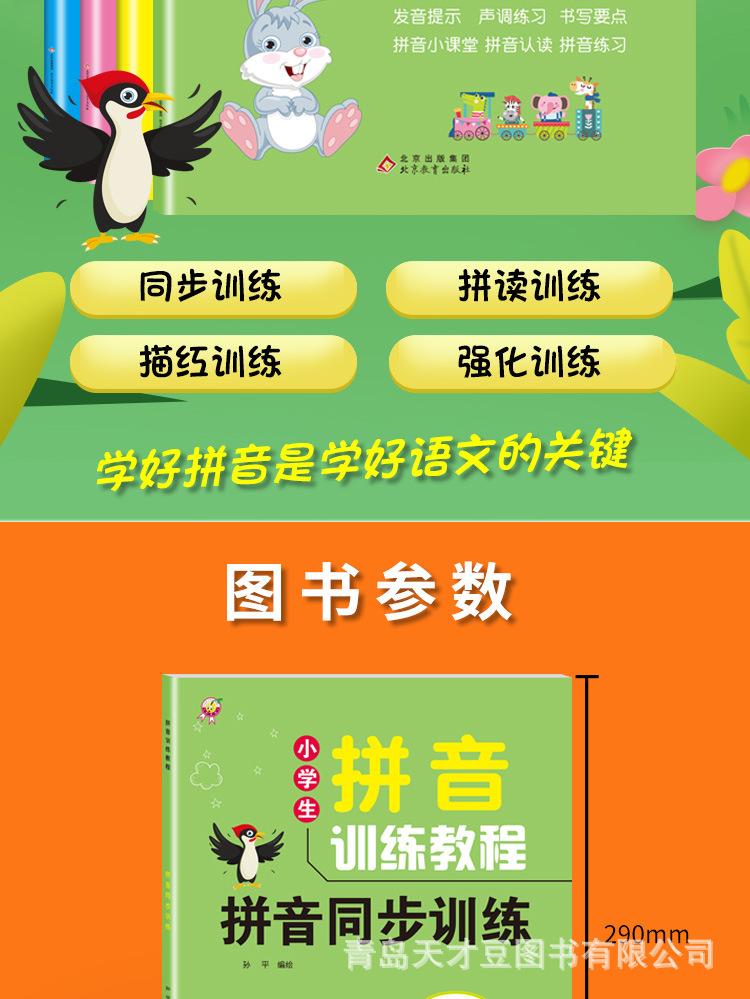 拼音训练教程