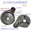 Carcasa de Bomba Sumergible con 6 Agujeros, Cabezal de Bomba de 1 pulgada, Base de Hierro para Cabezal de Bomba de 2 pulgadas, Cubierta de Malla, Malla de Filtro de Aluminio, Salida de Agua, Accesorios para Bomba de Agua