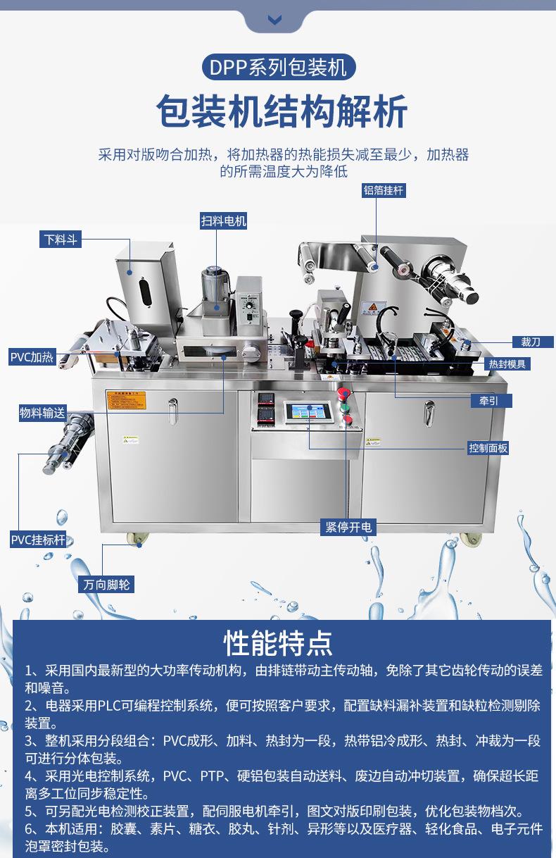 全自动平板式泡罩包装机_08