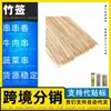 Fabricante de Brochetas de Bambú Desechables Resistencia a Altas Temperaturas Pequeña Barbacoa Malatang Pato Asado Necesita Precio de Fábrica Brochetas de Bambú Máquina Perforadora de Carne