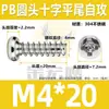 Parafuso autoatarraxante de aço inoxidável 304 cabeça redonda PB cauda chata cruzada parafuso autoatarraxante cabeça chata M2/M2.3/M3/M4/M5