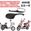 Espejo retrovisor para vehículo eléctrico, Reflector para motocicleta, Scooter para coche de batería, Espejo retrovisor de alta definición, Modificación para triciclo, Universal
