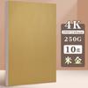 Papel perlado a3 manual cartón duro 4k sistema de color Morandi tamaño grande engrosado 250g creación de anillo para niños de jardín de infantes