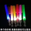 Palitos luminosos al por mayor para conciertos, utilizados como accesorios para crear un ambiente animado durante el baile; palos luminosos de mano, palos parpadeantes y luces para animar