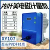 Bomba dosificadora Xianye Meijue, Bomba dosificadora de coagulante Pampac, Bomba de desinfección con clorato de sodio, Bomba de ósmosis inversa para tratamiento de agua