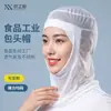 Gorra de malla transpirable para la industria alimentaria, gorra de trabajo para alimentos, gorro de punto para taller de producción de alimentos, totalmente transpirable, cubre el cabello, a prueba de polvo