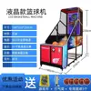 Máquina de tiro de baloncesto arcade, máquina de baloncesto plegable de lujo comercial para interiores que funciona con monedas para adultos, máquina de juego de disparos para niños