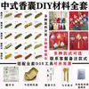 Bolsita de Incienso China Hecha a Mano Kit de Materiales DIY Relleno de Especias Empresa Estudio de Investigación Escolar Actividades de Boda