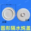 Tapa de cerámica para baño maría universal tapa olla interior Jiuyang compra individual accesorios olla de cocción lenta eléctrica otros sin otros