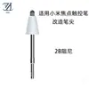 Adecuado para Todas las Categorías de Lápiz Óptico Xiaomi Focus, Punta de Lápiz Modificada, Resistente al Desgaste, Reemplazo de Lápiz Óptico Suave y Silencioso en Stock