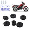 Goma de Tapa Lateral de Motocicleta, Anillo de Goma de Tapa Lateral Gs/Gn125, Almohadilla de Goma Amortiguadora, Almohadilla de Goma de Tapa Lateral, Accesorios