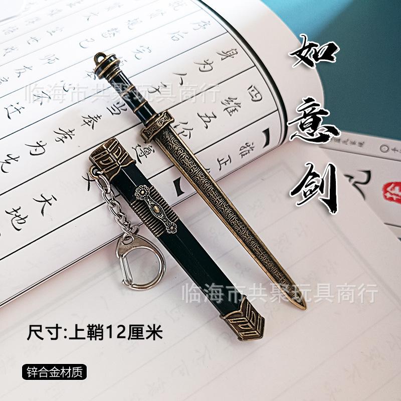 如意剑.jpg