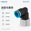 FESTO Conector roscado de conexión rápida tipo L NPQE-L-G14F-Q8-P10 conexión de tubería industrial original