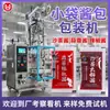 Máquina Envasadora de Sobrecitos Pequeños Totalmente Automática, Máquina Envasadora de Bolsas con Sellado por Tres Lados para Salsa de Soya, Salsa de Ajo, Salsa de Chile, Máquina Selladora