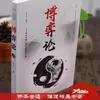 La Versión Original de la Teoría de Juegos Trata Sobre la Estrategia, Sabiduría Inspiradora Original y Estrategias para Tratar con Personas y Relaciones Interpersonales